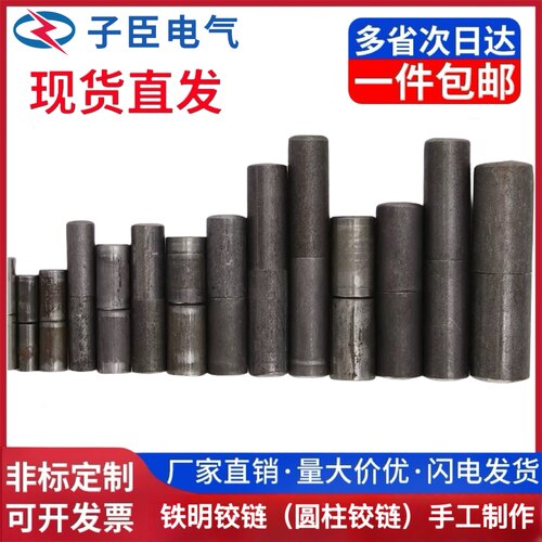 门轴焊接铁明铰链圆柱合页铁门天地轴消防暗门脱卸 配电柜箱铰链