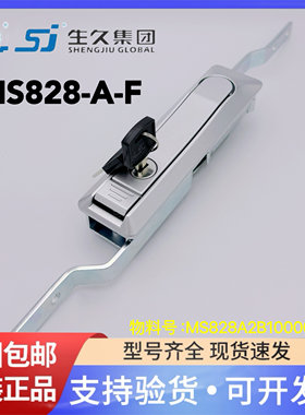 生久柜锁门锁MS828-A-F纳米亚光MS828A2B100004连杆拉杆配电柜锁
