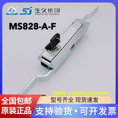 生久柜锁门锁MS828-A-F纳米亚光MS828A2B100004连杆拉杆配电柜锁