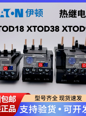 伊顿EATON热过载继电器XTOD18 XTOD38 XTOD95 1.6/2.5/4/6/10/16A