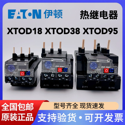 伊顿EATON热过载继电器XTOD18 XTOD38 XTOD95 1.6/2.5/4/6/10/16A