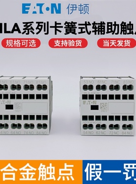 EATON伊顿穆勒卡簧式接触器辅助触点DILA-XHIC22/40 XTCEXFACC22