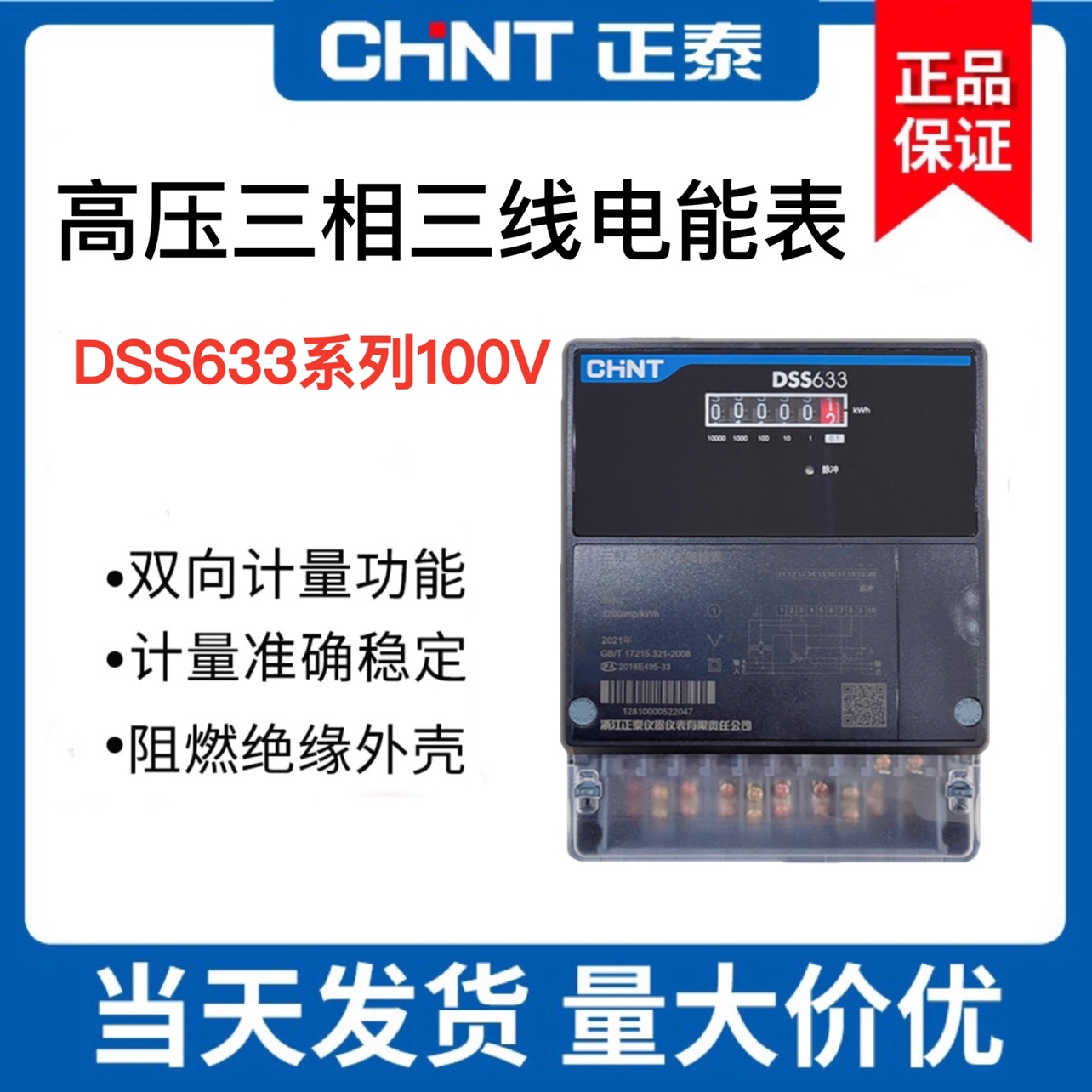 正泰高压三相三线电表100V互感器