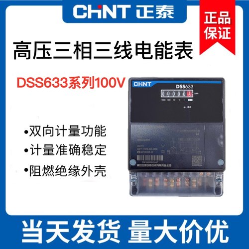 正泰高压三相三线电表100V互感器