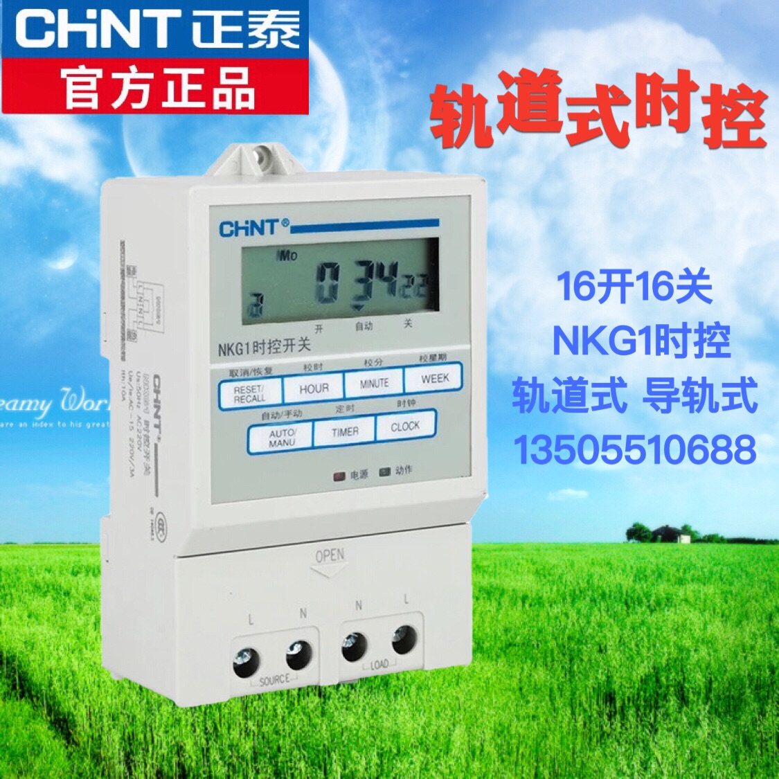 正泰导轨定时开关NKG1微电脑时间控制器时控开关电子定时器KG316T