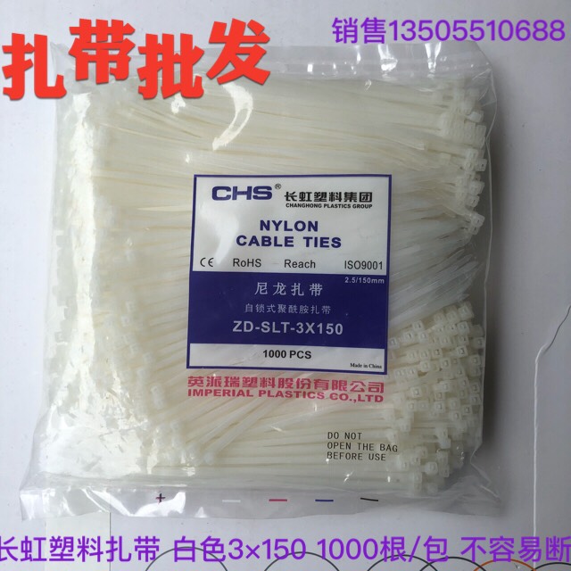 白色黑色CHS长虹扎带3*150mm自锁式尼龙3 150塑料绑带网线拉线扣