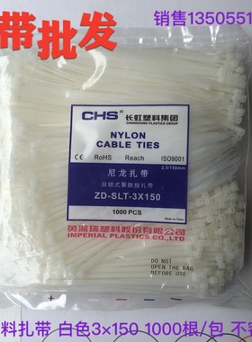 白色黑色CHS长虹扎带3*150mm自锁式尼龙3 150塑料绑带网线拉线扣