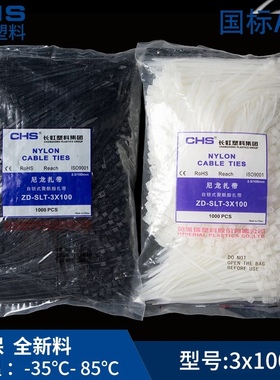 长虹扎带白色黑色CHS3*100mm自锁式尼龙3 100塑料绑带网线拉线扣A