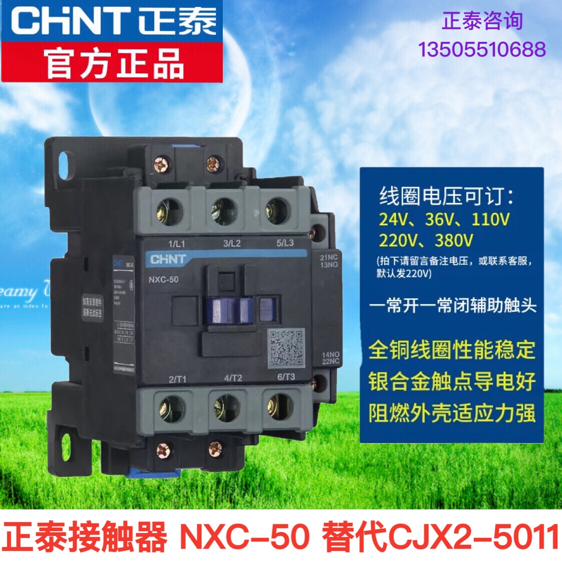 正泰交流接触器NXC-50 50A1开1闭代替CJX2-5011 220V 380V24V昆仑