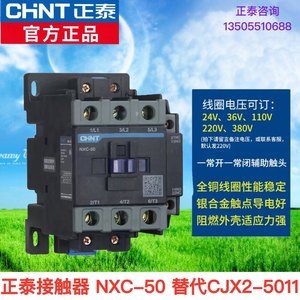 正泰交流接触器NXC-50 50A1开1闭代替CJX2-5011 220V 380V24V昆仑