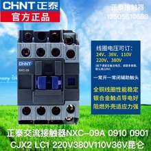 正泰交流接触器NXC-09A 0910 0901 CJX2 LC1 220V380V110V36V昆仑