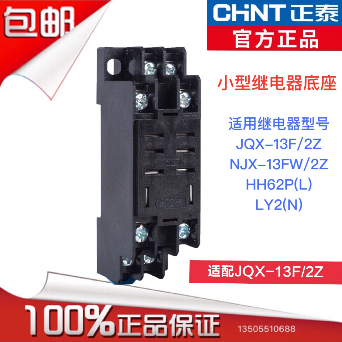 正泰小型中间继电器底座CZT08A-02八脚适用于JQX-13F(D)/2Z LY2NJ
