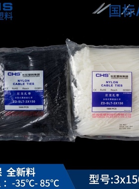 长虹扎带白色黑色CHS3*150mm自锁式尼龙3 150塑料绑带网线拉线扣A
