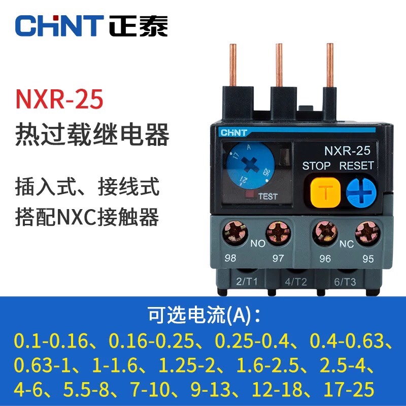 正泰过载热继电器