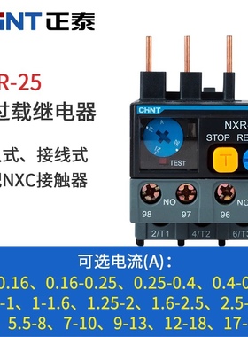 正泰NXR-25A昆仑热继电器过载保护器热保护38A100A配套NXC接触器