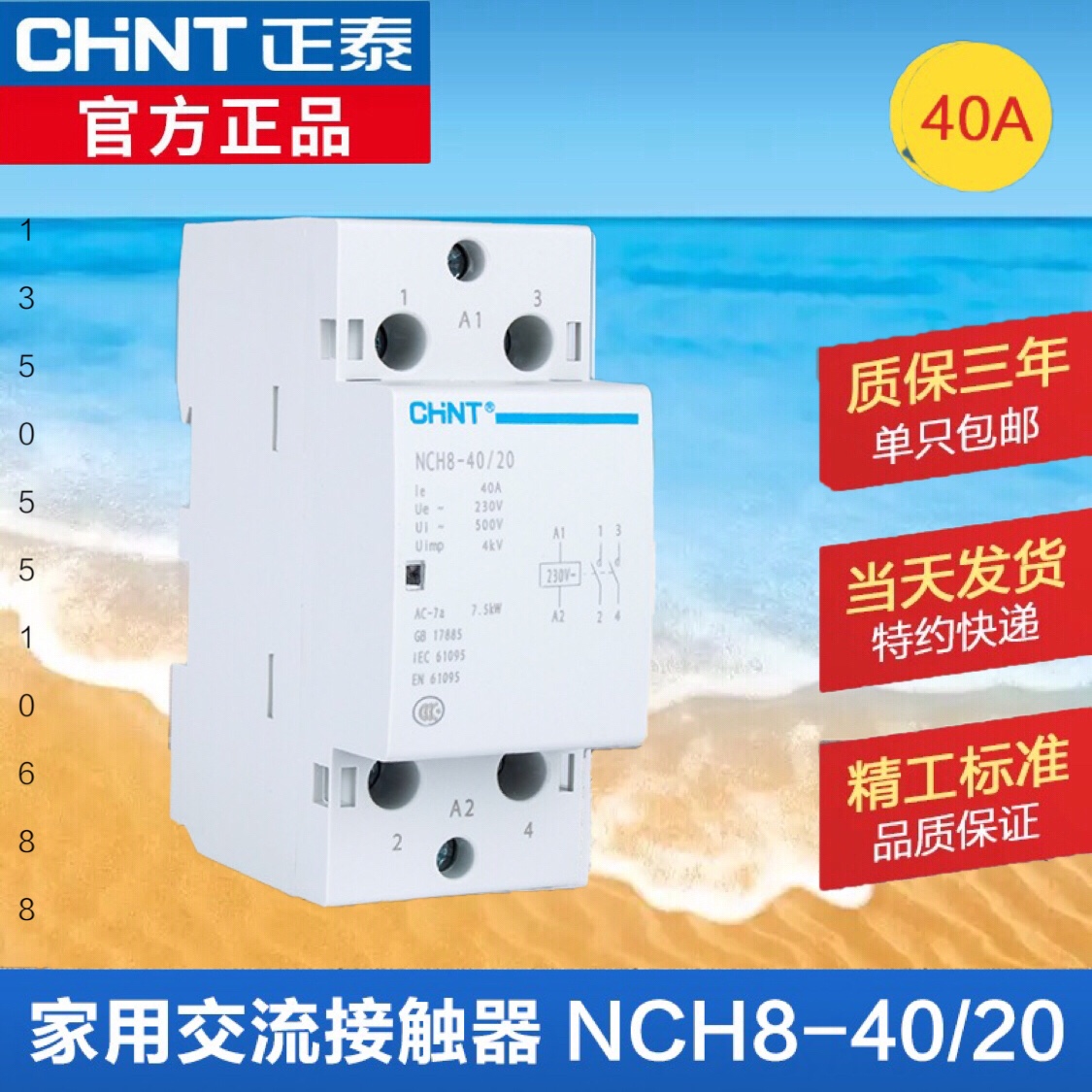 正泰家用交流接触器40A小型接触器NCH8-40/20/11/02 220V单项63A