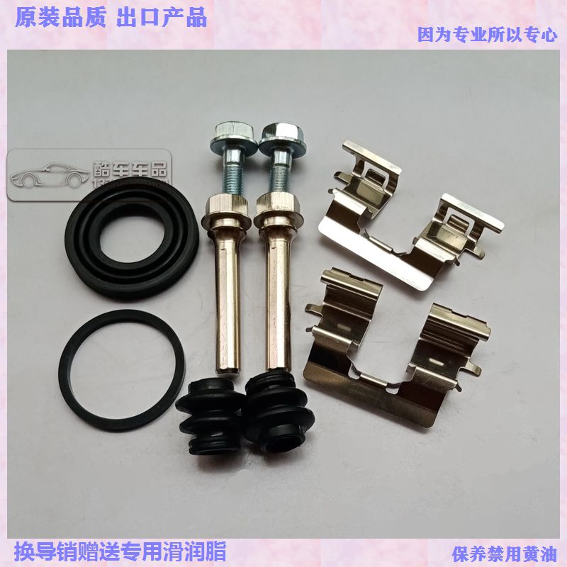 适用于丰田 普锐斯 前刹车分泵修理包 卡钳螺丝导销防尘套 卡簧片