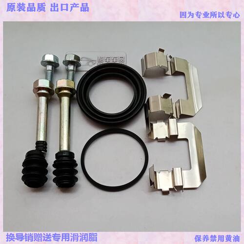 野马 斯派卡 前刹车分泵修理包 后卡钳螺丝导销防尘套 卡簧消音片