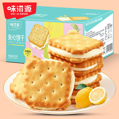 味滋源柠檬夹心饼整箱办公室零食