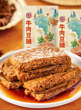 宏香记牛肉豆脯128g五香川香小包装豆干手撕素肉麻辣追剧休闲零食