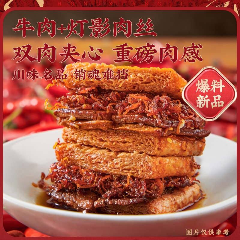 宏香记牛肉豆脯小包装豆腐干素肉