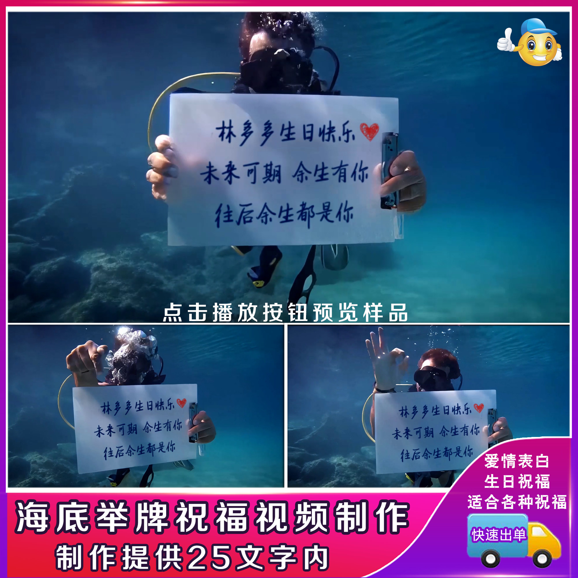 海底举牌纸上写字生日祝福视频节日520情人节表白剪辑后期制作
