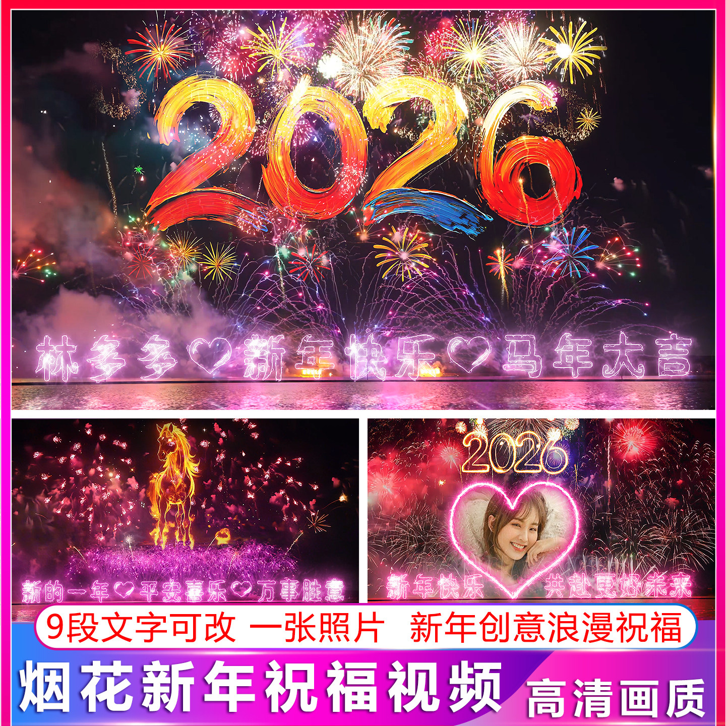 2026新年跨年烟花特效视频制作创意烟花秀文字祝福视频创意视频