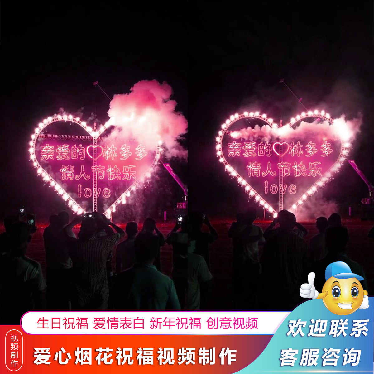520情人节生日祝福爱心烟花火焰文字祝福节日烟花祝福视频制作