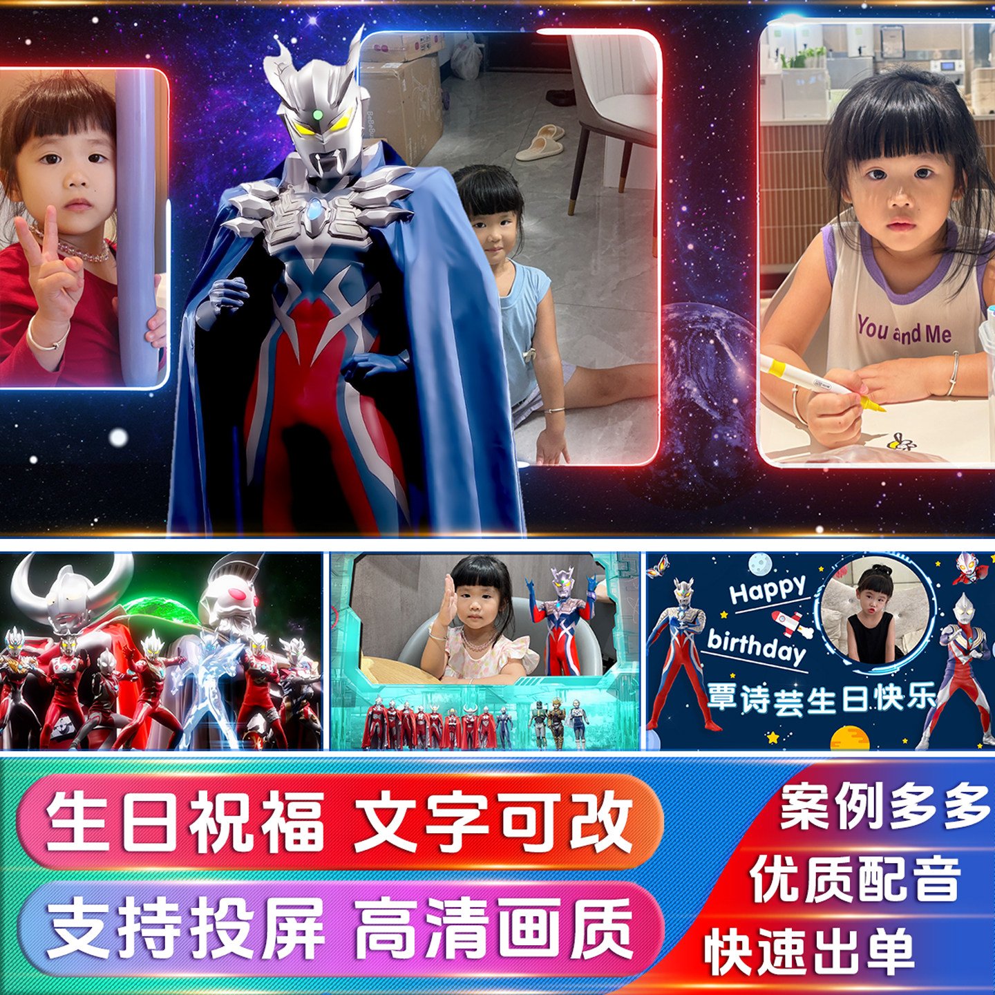 奥特曼生日视频祝福定制投屏儿童庆祝小朋友生日快乐加油鼓励制作