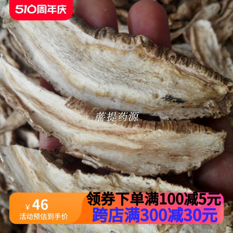 中药材山海螺四叶参羊乳奶参白蟒肉狗头参乳头薯乳薯500g克包邮