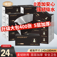 维邦抽纸卫生纸大尺寸纸巾整箱实惠装家用可湿水餐巾纸面巾纸24包