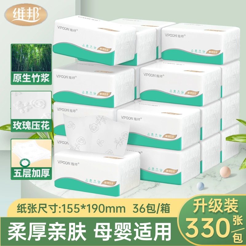 维邦抽纸卫生纸大尺寸纸巾母婴专用纸整箱实惠装餐巾纸面巾纸36包