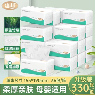 维邦抽纸卫生纸大尺寸纸巾母婴专用纸整箱实惠装餐巾纸面巾纸36包