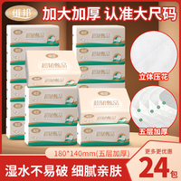 维邦抽纸5层加厚300张超韧四边压花面巾纸家庭装餐巾纸纸巾卫生纸