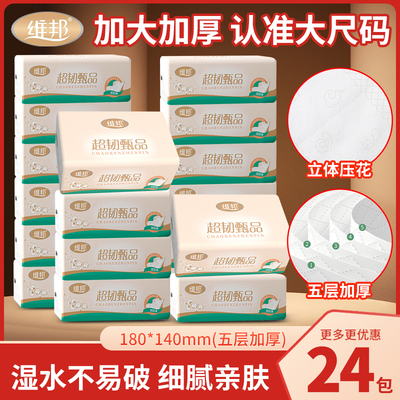 维邦抽纸5层加厚300张超韧四边压花面巾纸家庭装餐巾纸纸巾卫生纸