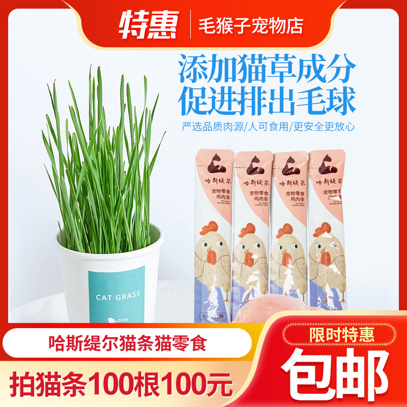 特价化毛湿粮增肥补水哈斯缇尔猫条营养猫零食鸡肉/鱼肉罐头猫零