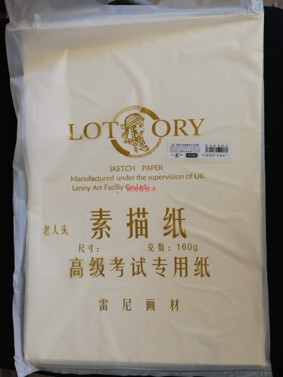 老人头4K素描纸 泛黄素描纸160g20张180克20张带防伪高级考试专用