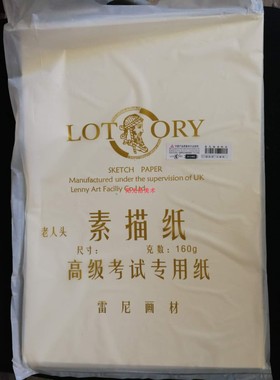 老人头素描纸4K180g4开8K2K水粉美术专用速写绘画铅画纸160g黄色