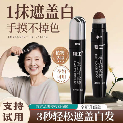 一次性染发美发笔遮白发黑发神器补色棒植物补发根鬓角盖白发进口