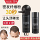 toppik头发纤维粉增发神器密发发际线填充补发稀少发量增多喷雾男