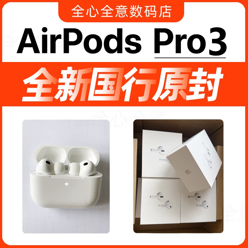 AirPods Pro3无线蓝牙耳机图片