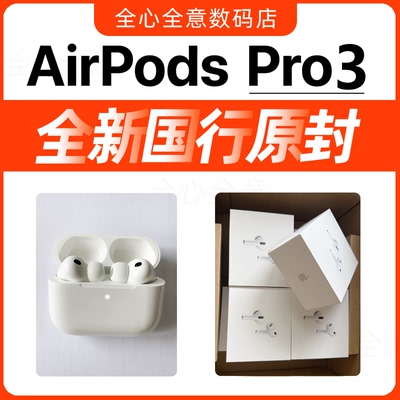 AirPods Pro3无线蓝牙耳机