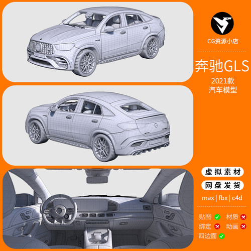奔驰CLE高精度带内饰汽车3D模型库3dmax c4d maya三维建模渲染