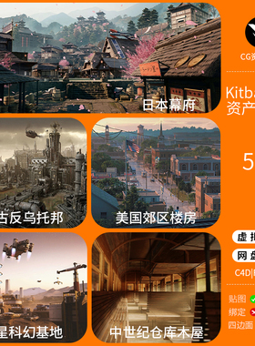 Kitbash3D76-80科幻建筑模型三维资产/虚幻5UE4/C4D/Blender/maya