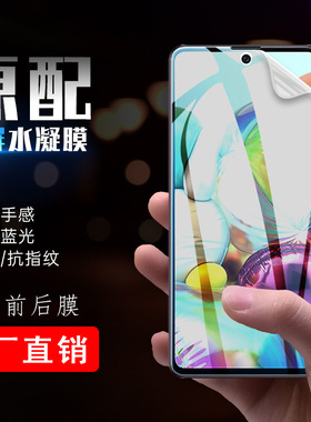 适用三星A905G钢化膜A71水凝膜A80手机膜A81膜A715G膜A51膜A515G