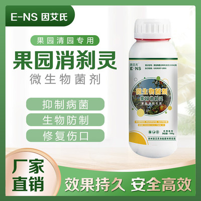 因艾氏果园消刹灵清满园专用克菌清卵有效恢复树势微生物菌剂助剂