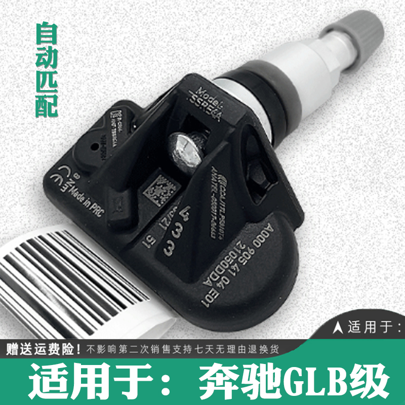 适用于奔驰GLB级GLB180 GLB200 GLB220胎压监测器轮胎