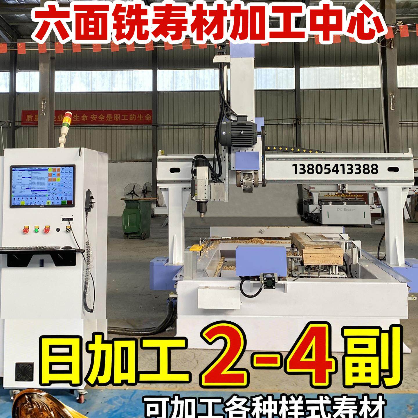 第三代全自动六面铣寿材机四轴刨铣棺木元宝莲花宝剑棺加工机厂家