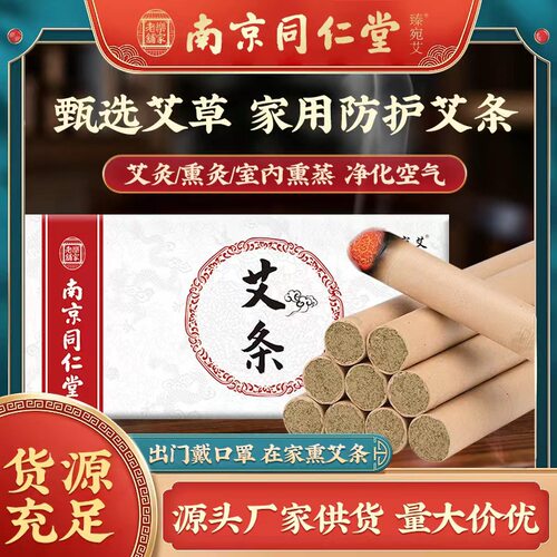 南京同仁堂手工 艾条 纯艾草陈年艾灸条艾绒盒装艾条艾柱厂家