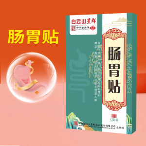 白云山肠胃保健贴肚脐贴艾草贴肚